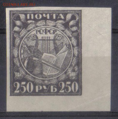 РСФСР 1921г 250 руб Стандарт ЧСН до 6.11 22.00мск - РСФСР 1921г 250 руб Стандарт ЧСН