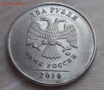 2 рубля 2010 года ММД Шт.В??? - 1