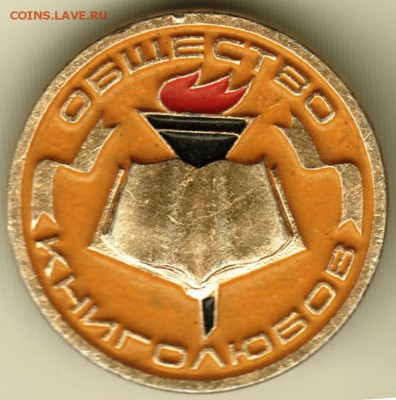 Знак. Общество книголюбов  до 10.11.16 г. в 23.00 - Scan-161104-0002