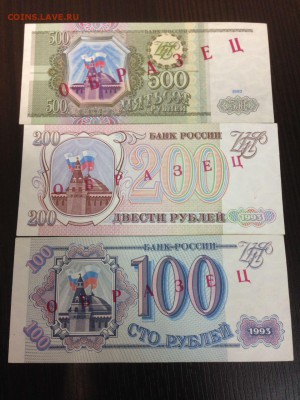 100р 200р 500р образцы 1993года - IMG-20161104-WA0004
