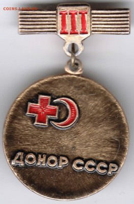 Медаль. Донор III до 10.11.16 г. в 23.00 - Scan-161104-0003