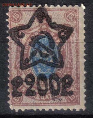 15 коп Звезды ЧСН до 6.11 22.00мск - РСФСР 1923г 200 руб -15 коп Звезды ЧСН