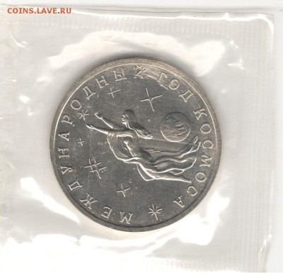 3 рубля 1992, Год Космоса, АЦ, запайка. До 08.11 21:00МСК - 3