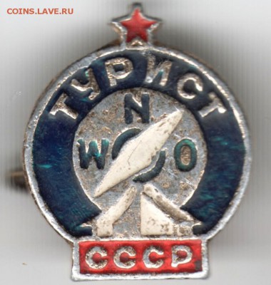 Знак. Турист СССР до 10.11.16 г. в 23.00 - Scan-161104-0004