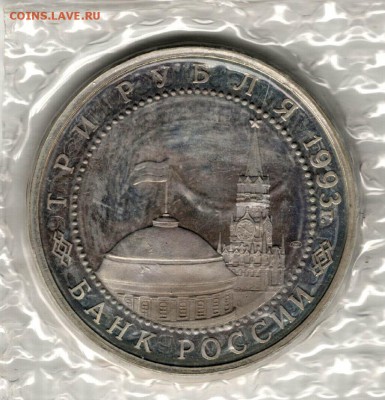 3 рубля 1993, Курская Дуга, пруф, запайка. До 08.11 21:00МСК - 6