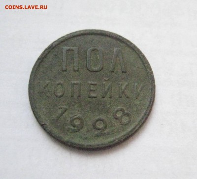 пол копейки 1928 - IMG_4595 %2525281%252529 (1)