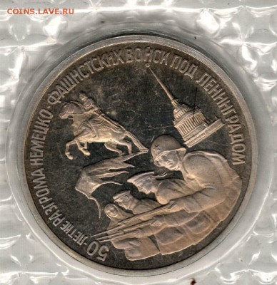 3 рубля 1994, Ленинград, пруф, запайка. До 08.11 21:00МСК - 9