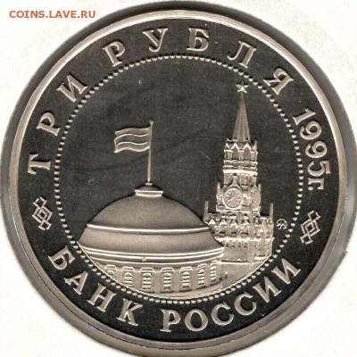 3 рубля 1995, Будапешт, пруф, холдер. До 08.11 21:00МСК - 16