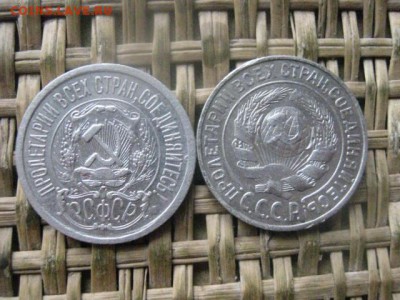 15 копеек, 2 шт. 1923, 1925г. До 10.11.2016г. - 040.JPG