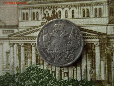 5 копеек 1833 г. серебро.  До 10.11.2016.в 22:00 По Москве. - IMG_4374.JPG