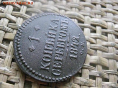 Копейка 1842 СМ. В альбом. До 10.11.2016г. - 060.JPG