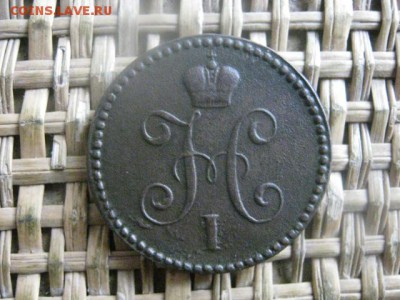 Копейка 1842 СМ. В альбом. До 10.11.2016г. - 063.JPG
