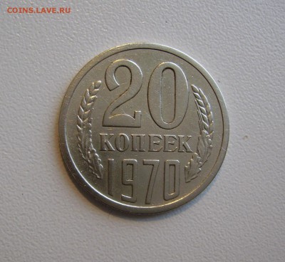 20 КОПЕЕК 1970 до 10.11.2016 22.00 - 1.JPG
