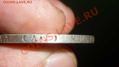 1 - рубль Александр - 3  1891г. - P1000682