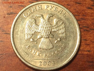 1 рубль 2005 предположительно штемпель Б - rQVBS4NysDk