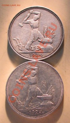 2 разновидности полтиников 1924 года ПЛ предпродажная . - IMG_0707