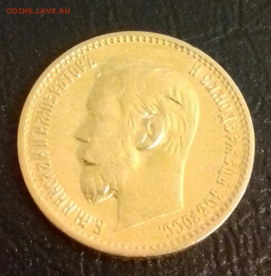 5 рублей 1899г ЭБ до 8.11.2016  22.00 - 20161104_193139-1
