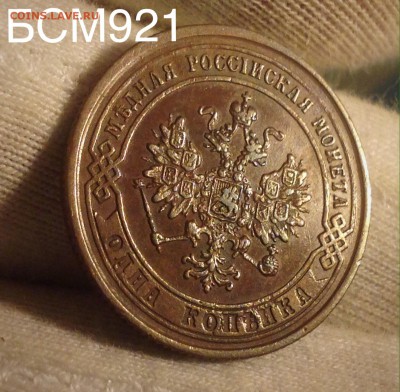 1коп.1875г.ЕМ, AU+, В КОЛЛЕКЦИЮ!!! До 10ноября 22-10 МСК - IMG_3616.JPG