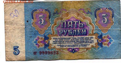 5 рублей 1961 - 1
