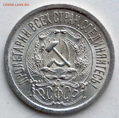 15 копеек 1923 UNC - 2016-10-30 11-50-28.JPG