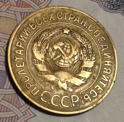 3 копейки 1927. На оценку. - 2016-10-30 18-32-44.JPG