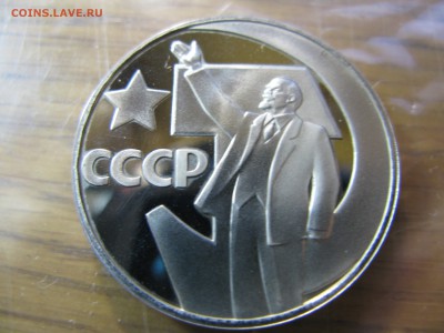 50 лет советской власти новодел пруф до 21.00 05.11 - IMG_0505.JPG