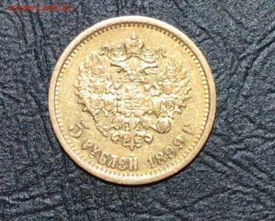 5 рублей 1899г ЭБ до 8.11.2016  22.00 - DSC_1221.JPG
