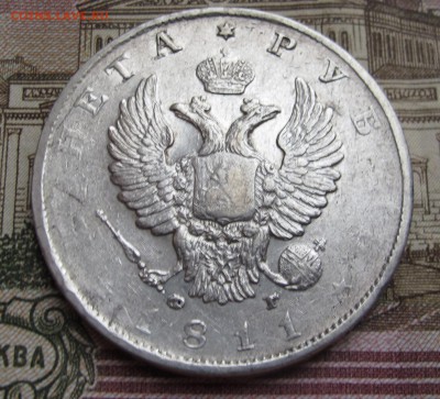 1 рубль 1811 года.  до 10.11.2016 в 22-00 - IMG_1893.JPG