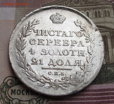 1 рубль 1811 года.  до 10.11.2016 в 22-00 - IMG_1896.JPG