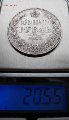 1 рубль 1846 года Достойный до 10.11.2016 в 22-00 - IMG_1867.JPG