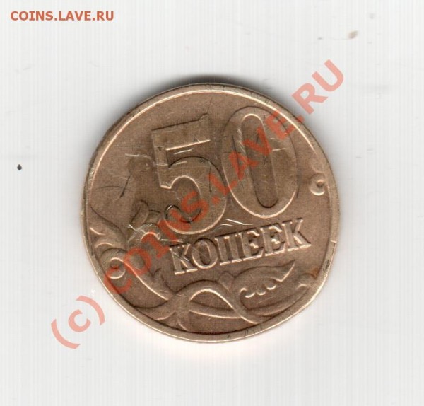 50к 2006г ммд странный брак,помогите разобраться - Изображение А
