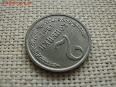 2 копейки 1991года "Л" Из Белого Металла! Оценка.... - PC130134.JPG