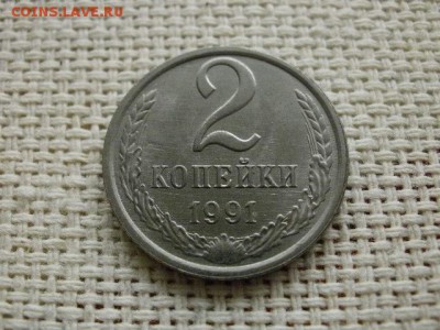 2 копейки 1991года "Л" Из Белого Металла! Оценка.... - PC130132.JPG