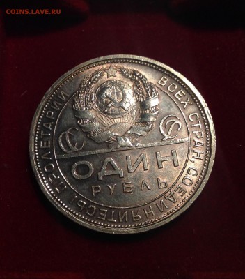 Рубль 1924 в штемпельном блеске и красивой патине - IMG_3020.JPG