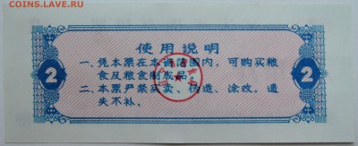 КИТАЙ-"рисовые деньги" 2   1980 г. до 11.11 в 22.00 - DSCN9243