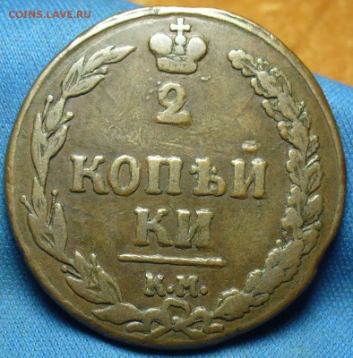 2 копейки 1811 года Тетерев "ПБ" прямо, Жёлтая - P1350144.JPG