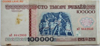 БЕЛОРУССИЯ - 100 000 рублей 1996 г. до 11.11 в 22:00 - DSCN9251