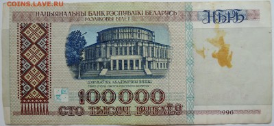 БЕЛОРУССИЯ - 100 000 рублей 1996 г. до 11.11 в 22:00 - DSCN9252