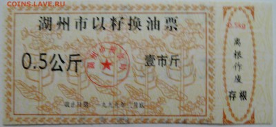 КИТАЙ-"рисовые деньги" 0,5   1999 г. до 11.11 в 22.00 - DSCN9256