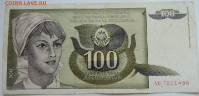 ЮГОСЛАВИЯ - 100 динаров 1991 г. до 11.11 в 22.00 - DSCN9257