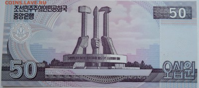 СЕВЕРНАЯ КОРЕЯ - 50 вон 2002 г. пресс до 11.11 в 22.00 - DSCN9260