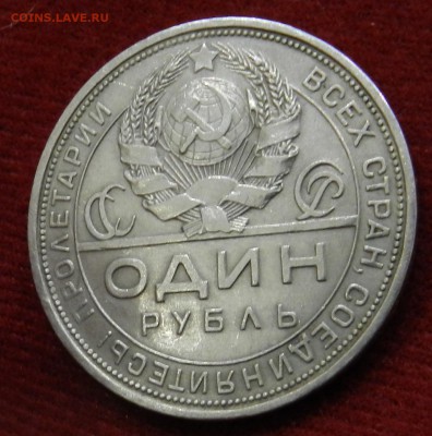 один рубль 1924 - красивый - добрый рубль -  до 07.11.2016 - DSCN0138