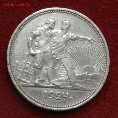 один рубль 1924 - красивый - добрый рубль -  до 07.11.2016 - DSCN0129