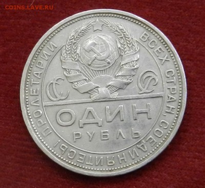 один рубль 1924 - красивый - добрый рубль -  до 07.11.2016 - DSCN0136