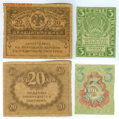 Деньги Временного правительства ходившие при Советской власт - сканирование0033