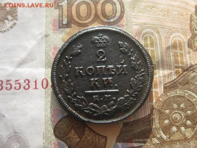 2 копейки 1813г.км ам.рельеф.до8.11. - IMG_2626[1].JPG