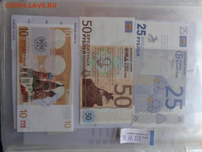 Союз Бонитсов  10-25-50 рублей пресс до 21.45 мск 9.11 - DSC06204.JPG