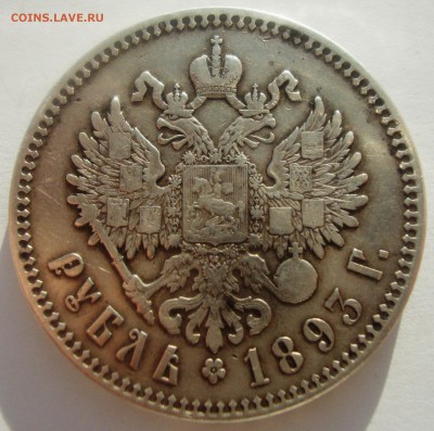 1 рубль 1893 АГ Голова малая, борода до надписи 09 ноября - Рубль 1893 АГ 2.JPG