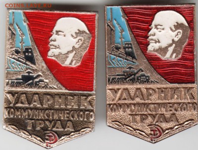 Знак. Ударник ком. труда 2-е шт. до 11.11.16 г. в 23.00 - Scan-161104-0007