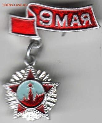 Знак. 9 мая до 11.11.16 г. в 23.00 - Scan-161104-0010